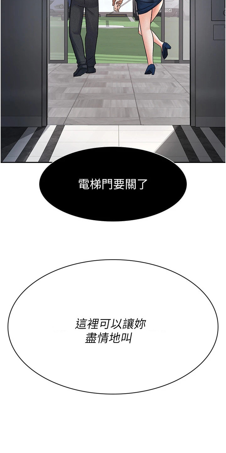 废柴改造计划漫画,第11话2图