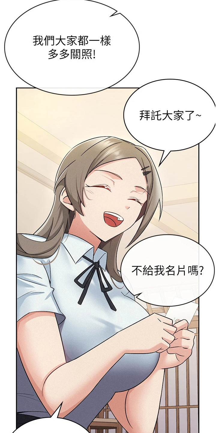 废柴改造计划漫画,第12话1图