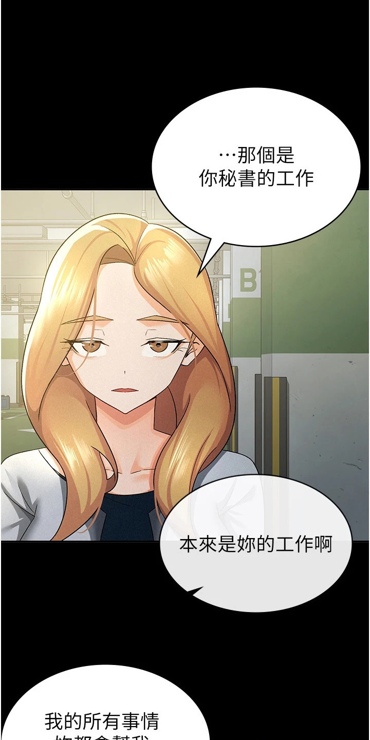 废柴改造计划漫画,第21话2图