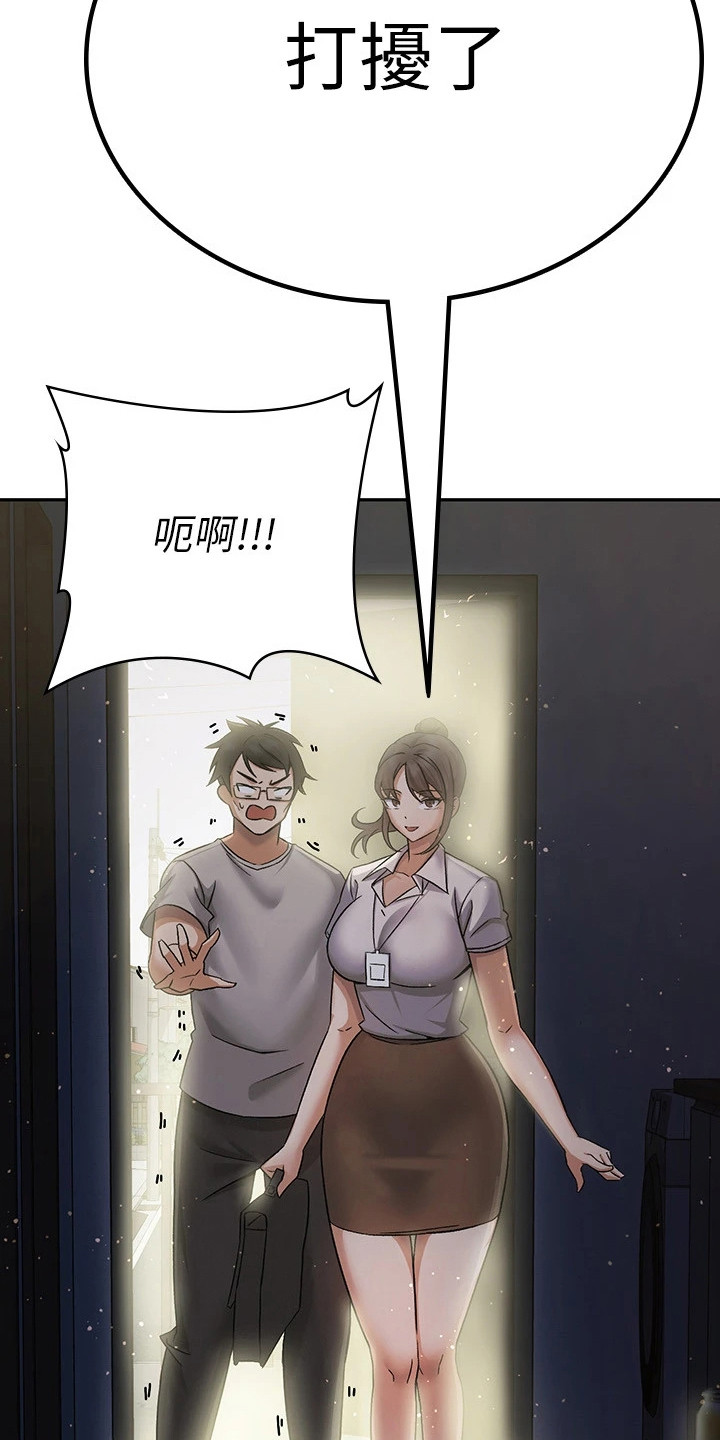 废柴改造计划漫画,第3话1图