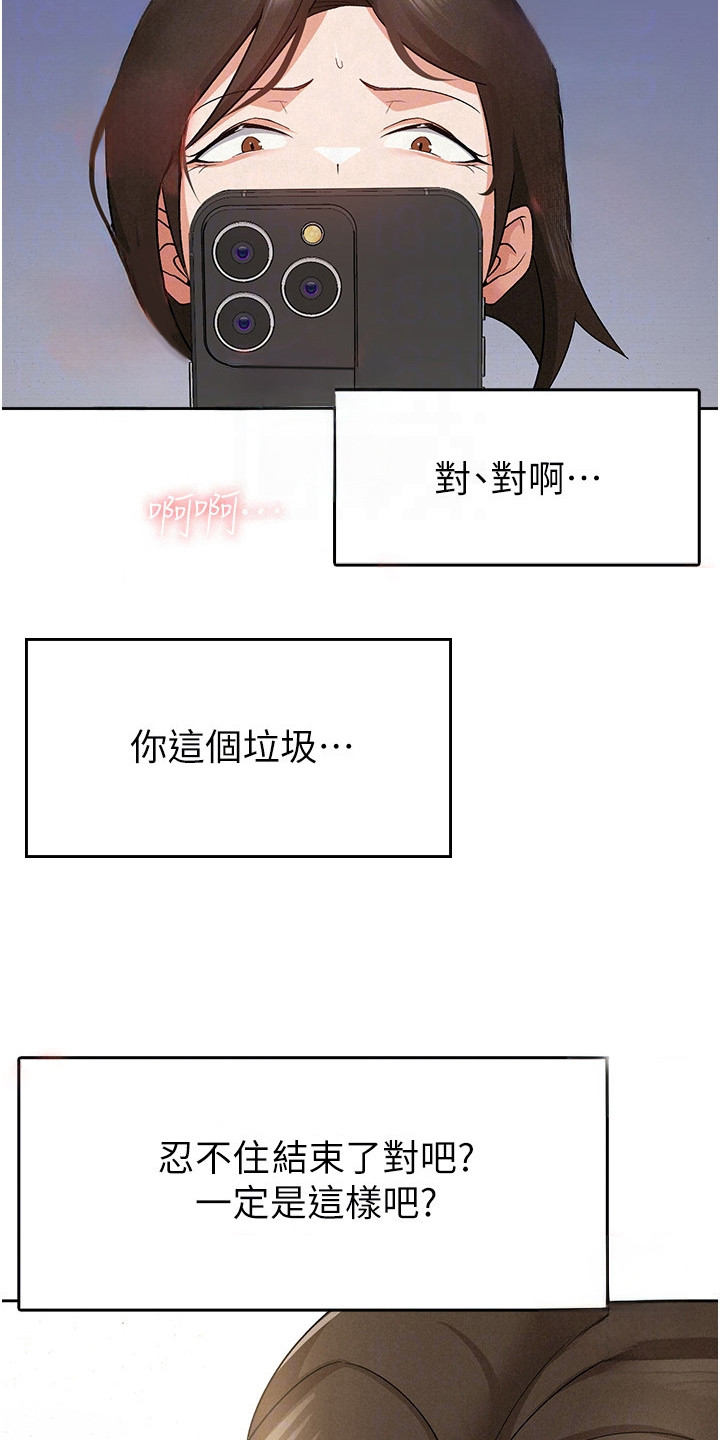 废柴改造计划漫画,第16话2图