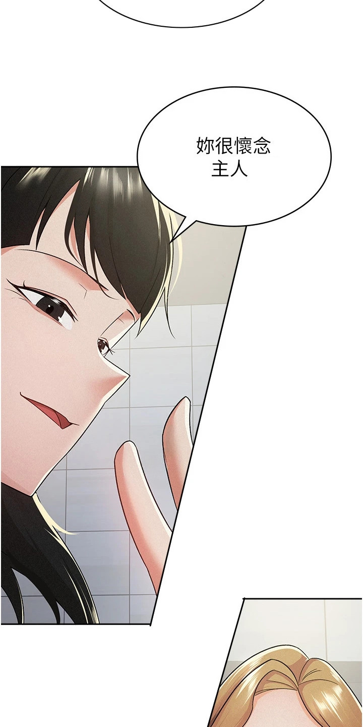 废柴改造计划漫画,第17话1图