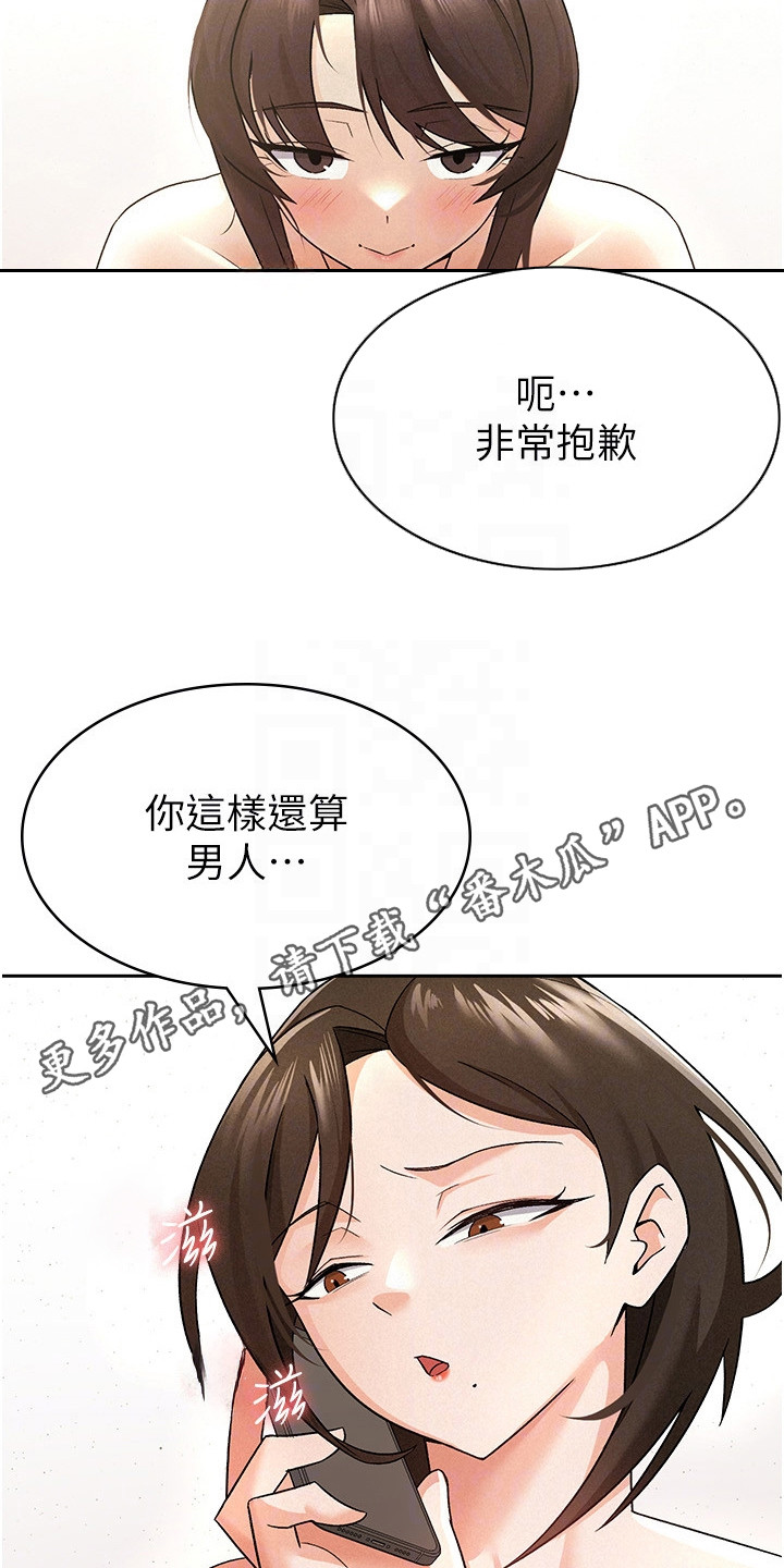 废柴改造计划漫画,第15话1图