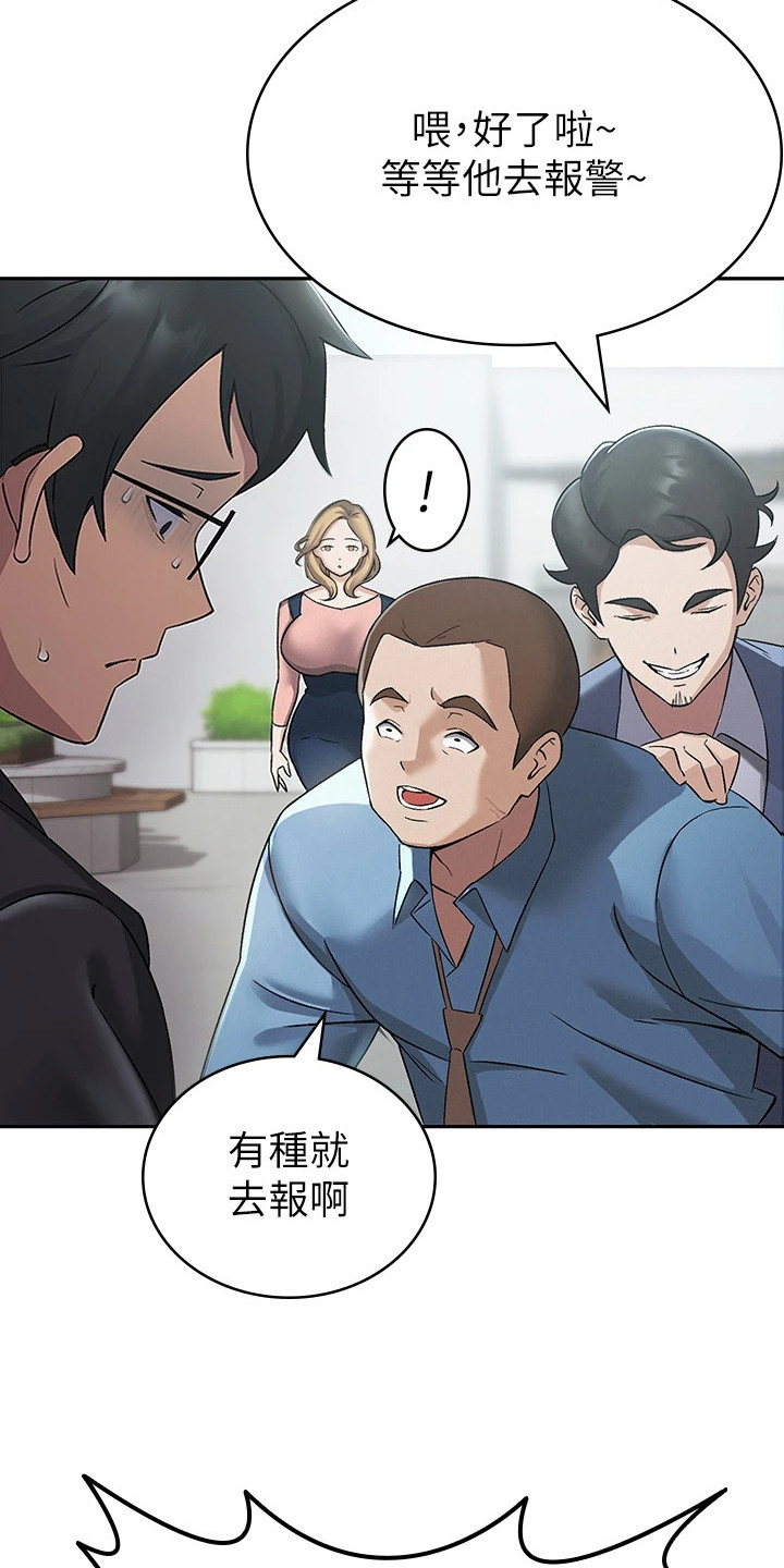 废柴改造计划漫画,第2话1图