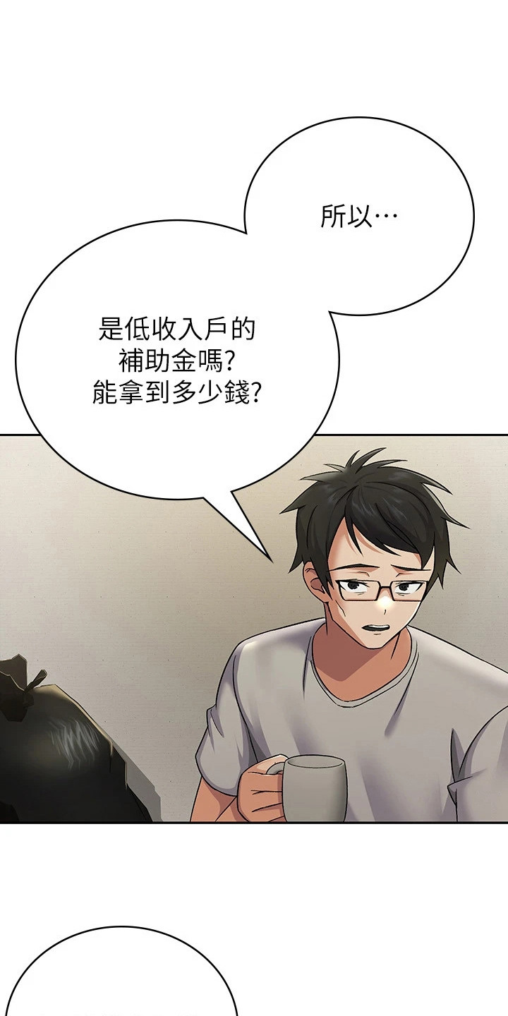 废柴改造计划漫画,第3话1图