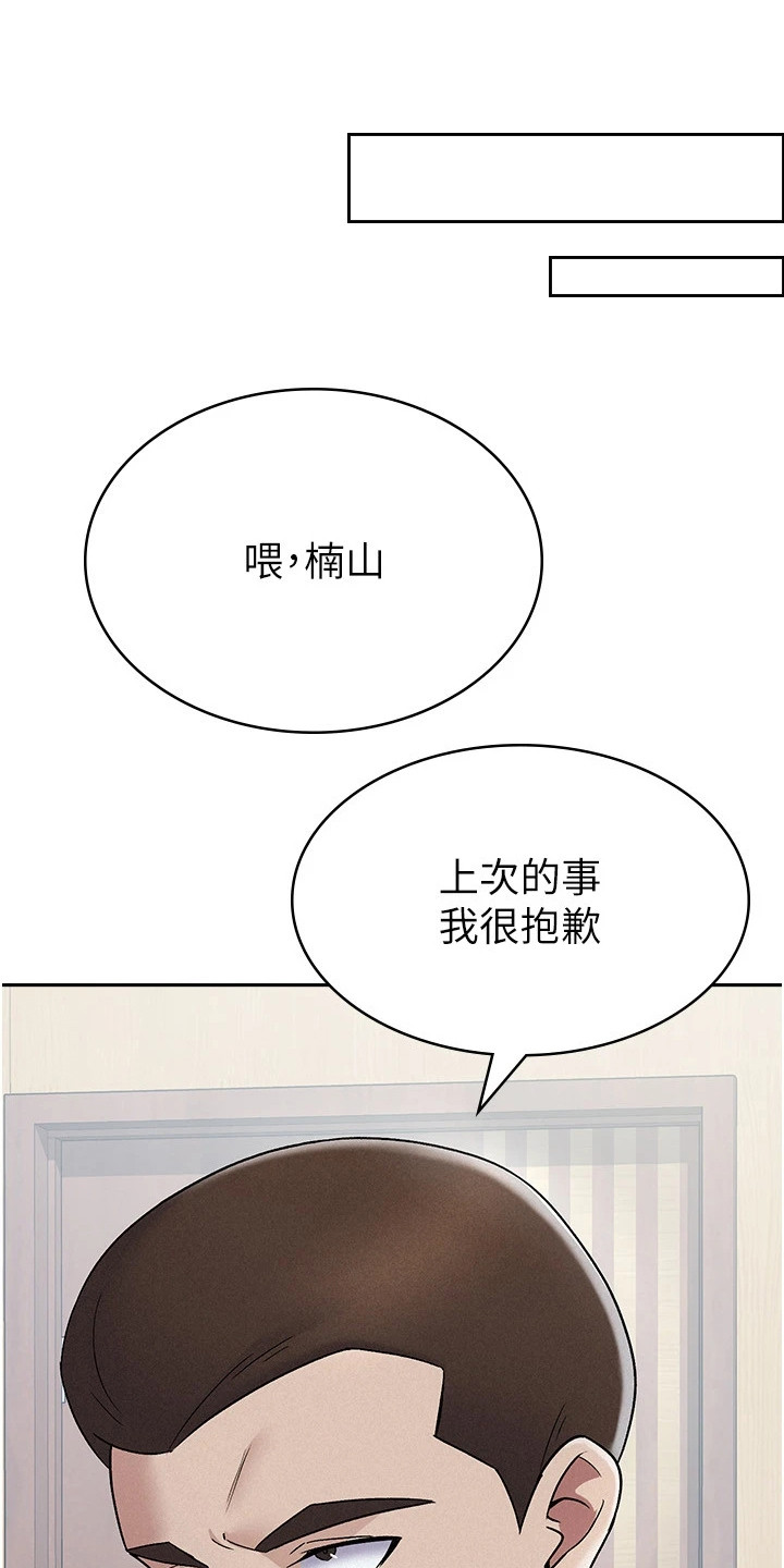 废柴改造计划漫画,第11话1图