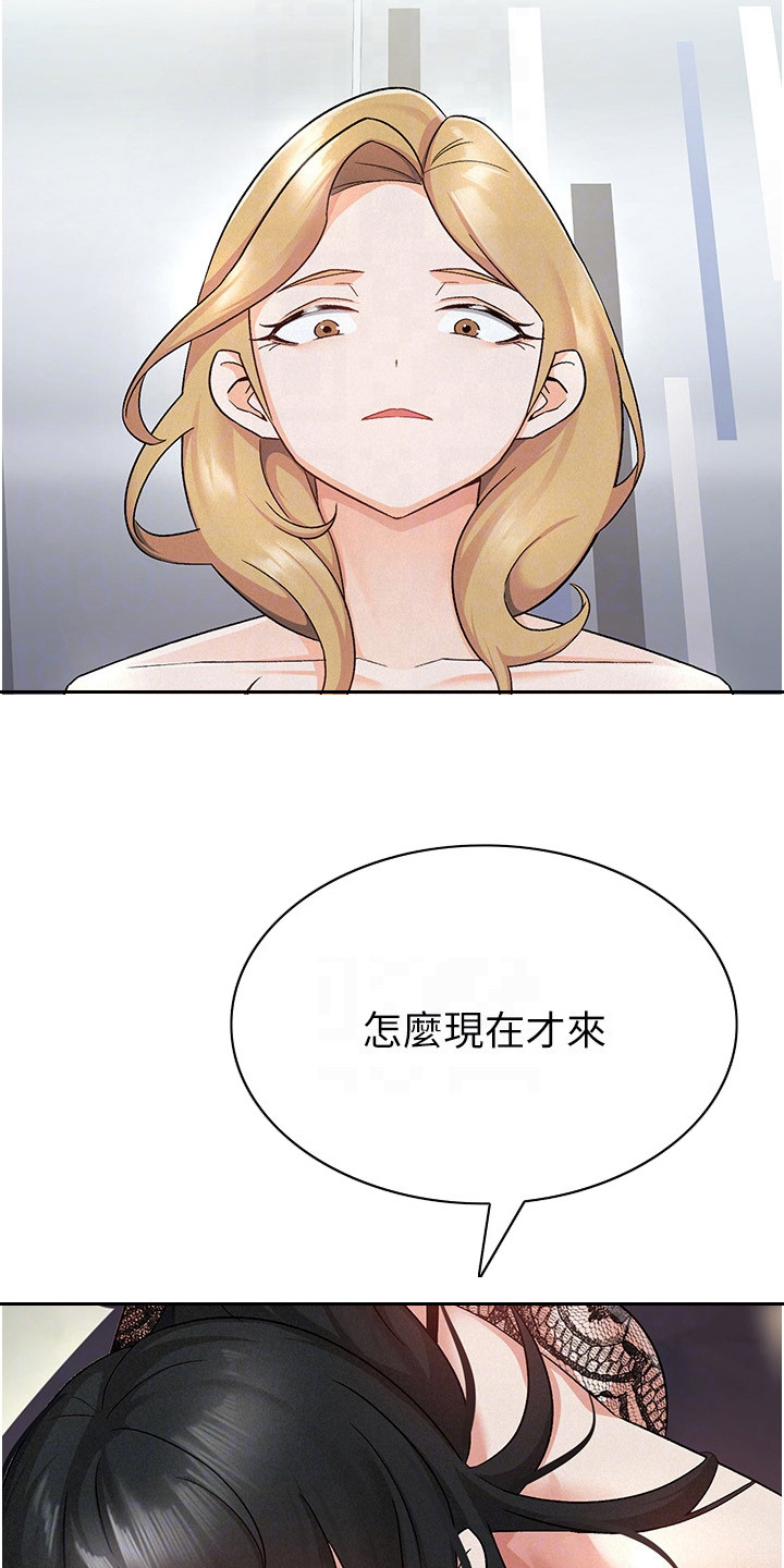 废柴改造计划漫画,第17话2图