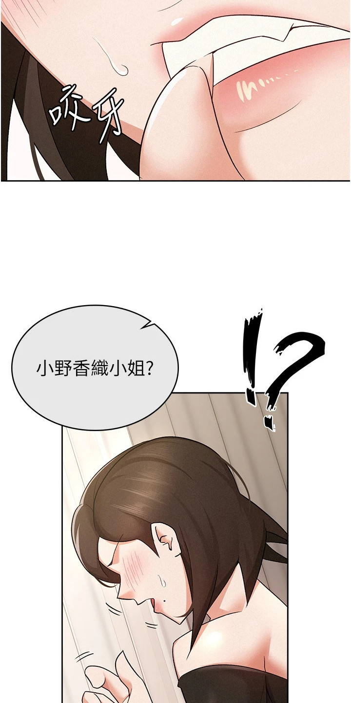 废柴改造计划漫画,第16话2图