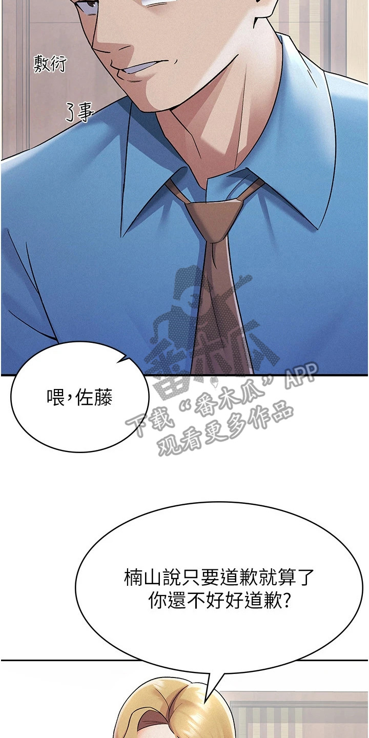 废柴改造计划漫画,第11话2图