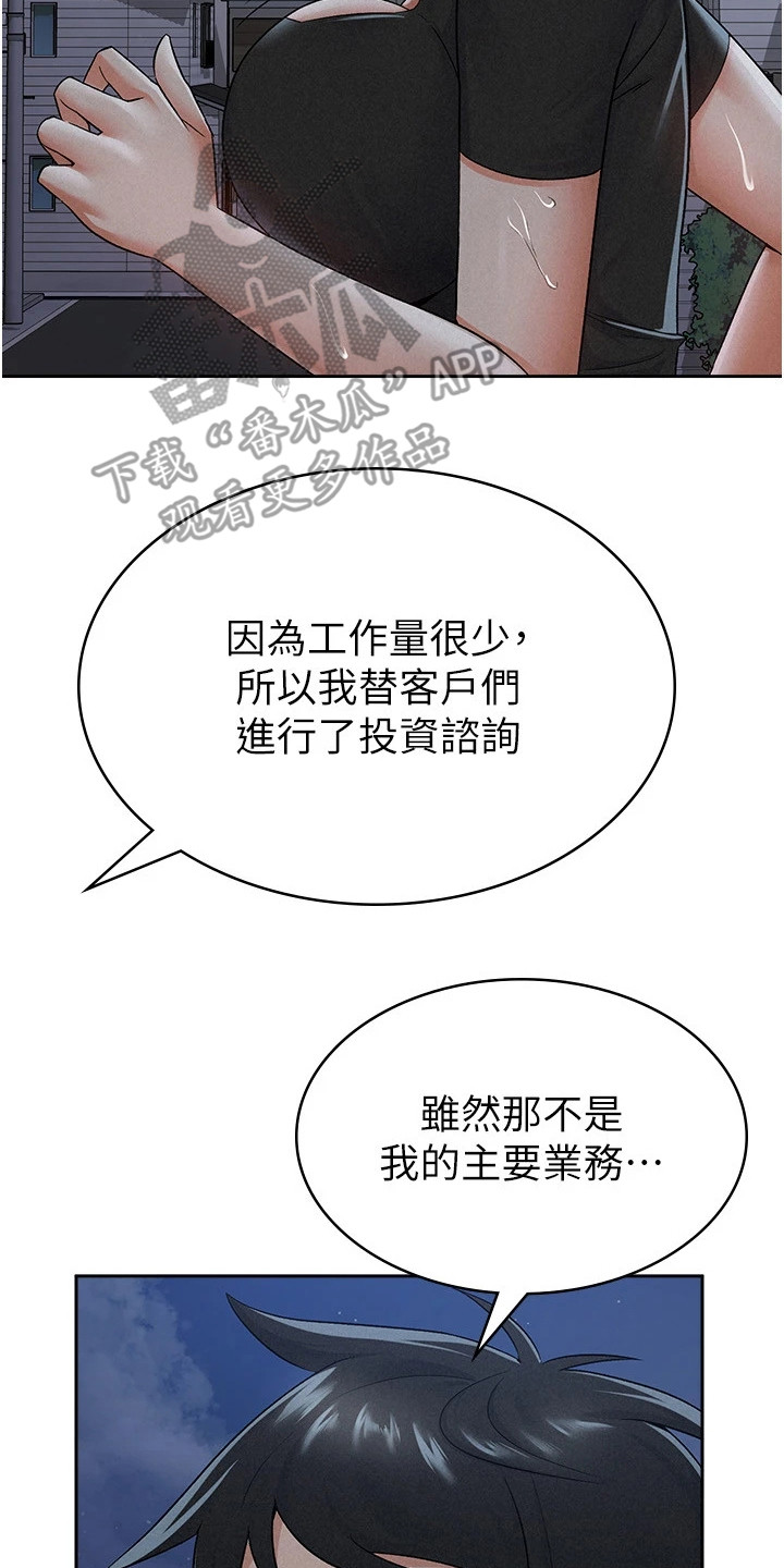 废柴改造计划漫画,第18话2图