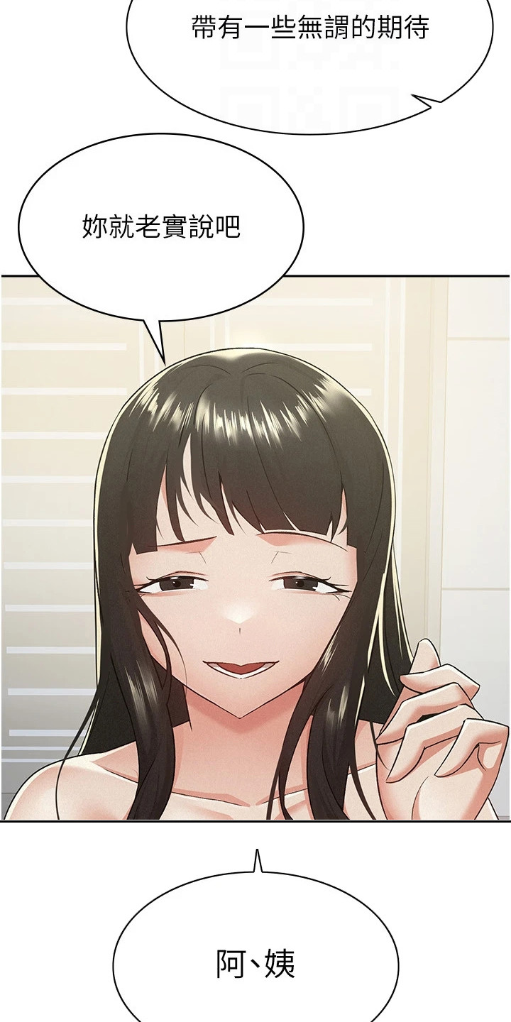 废柴改造计划漫画,第17话2图