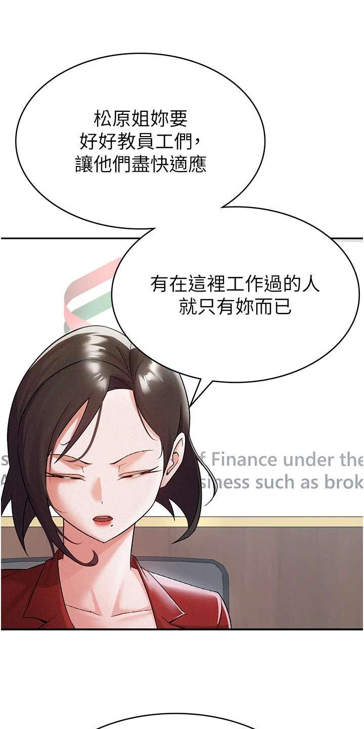 废柴改造计划漫画,第11话1图