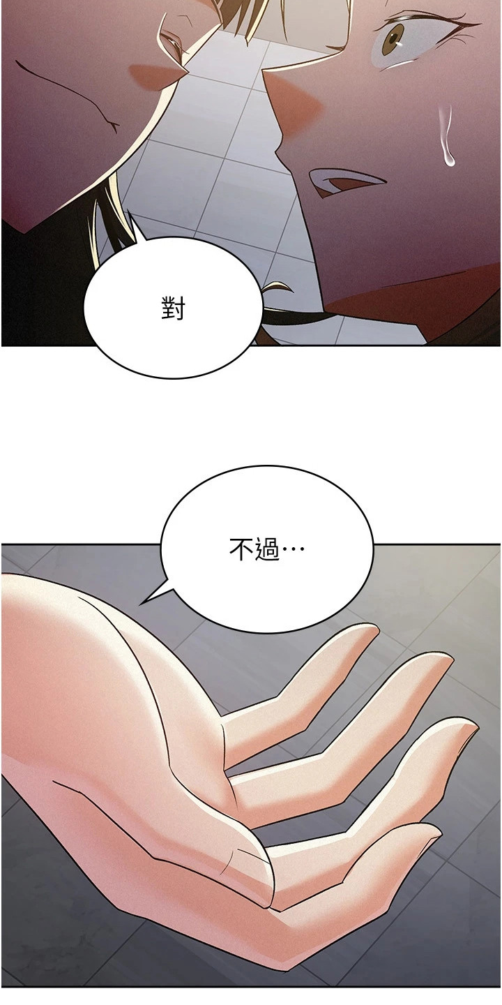 废柴改造计划漫画,第17话2图
