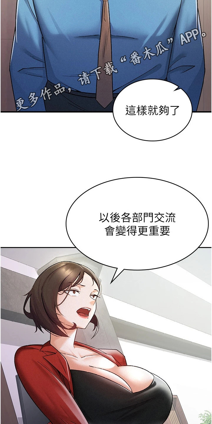 废柴改造计划漫画,第11话1图