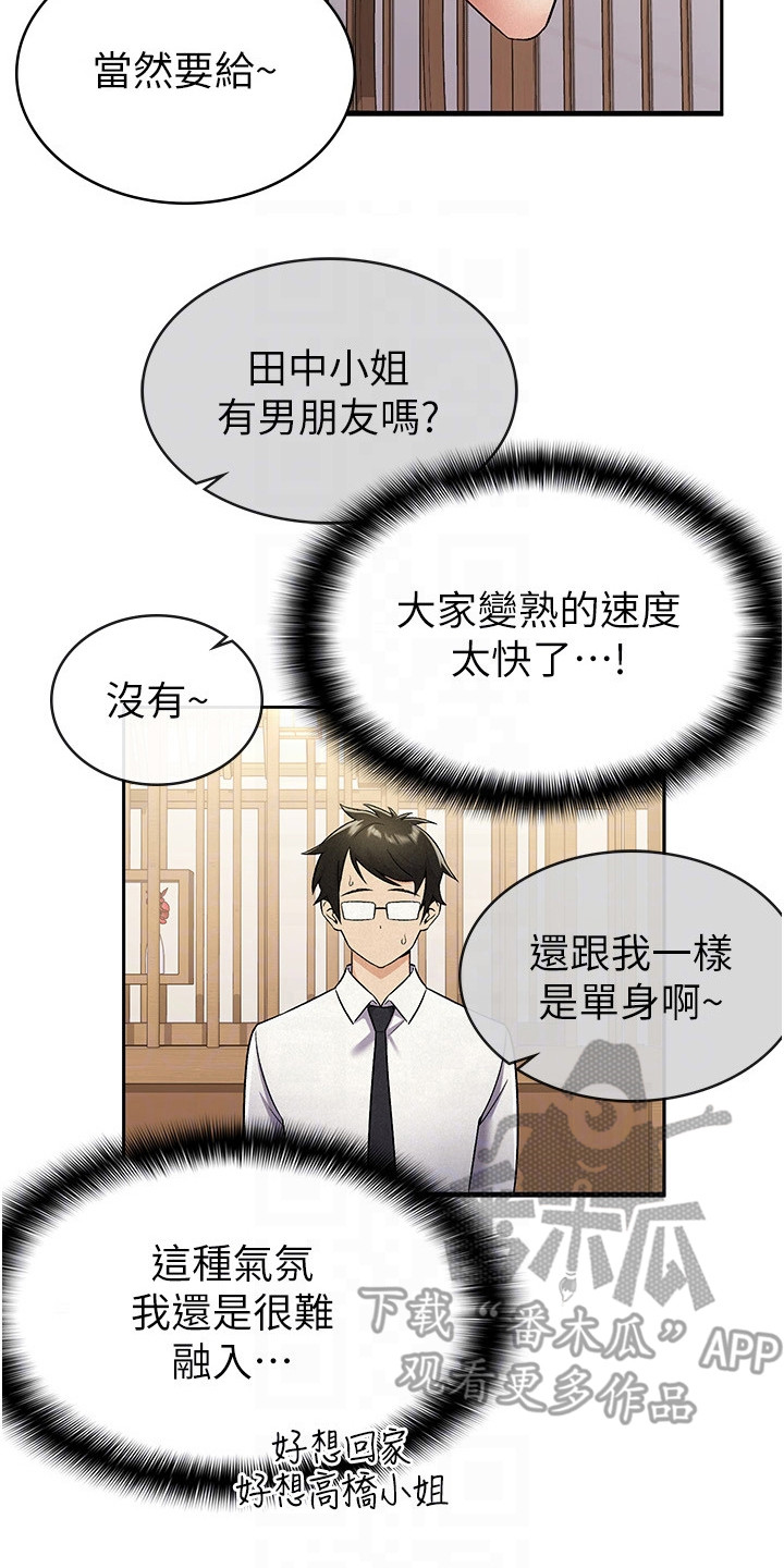 废柴改造计划漫画,第12话2图