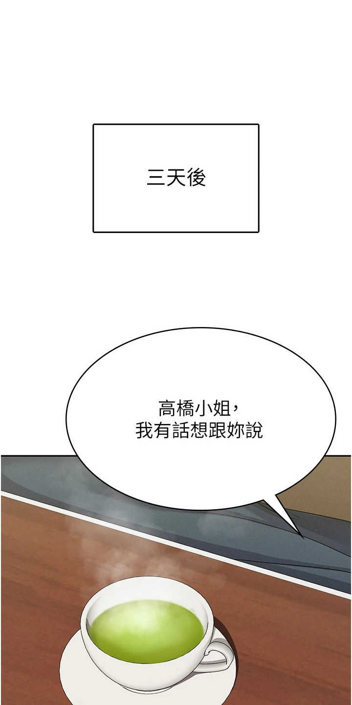 废柴改造计划漫画,第8话1图