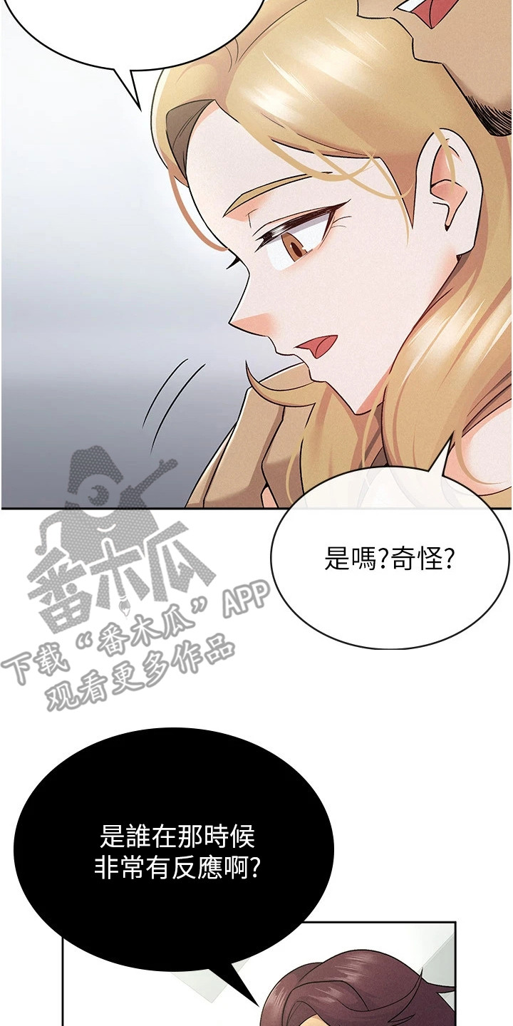 废柴改造计划漫画,第16话1图
