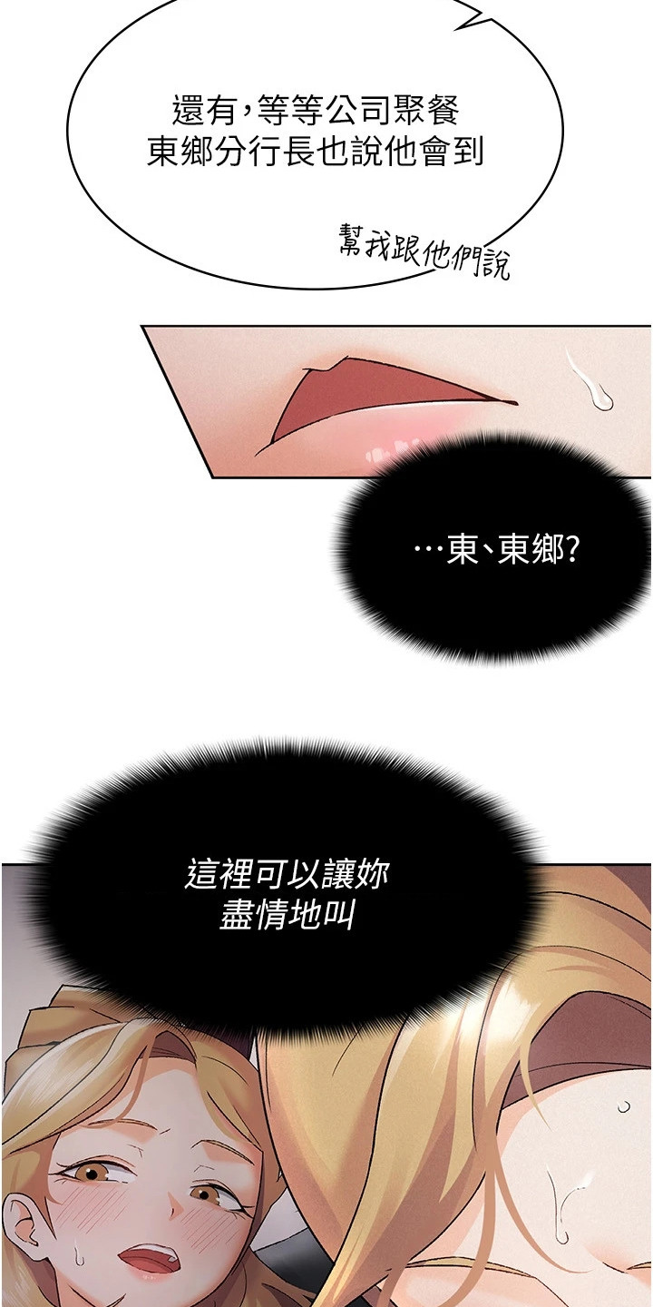 废柴改造计划漫画,第11话2图