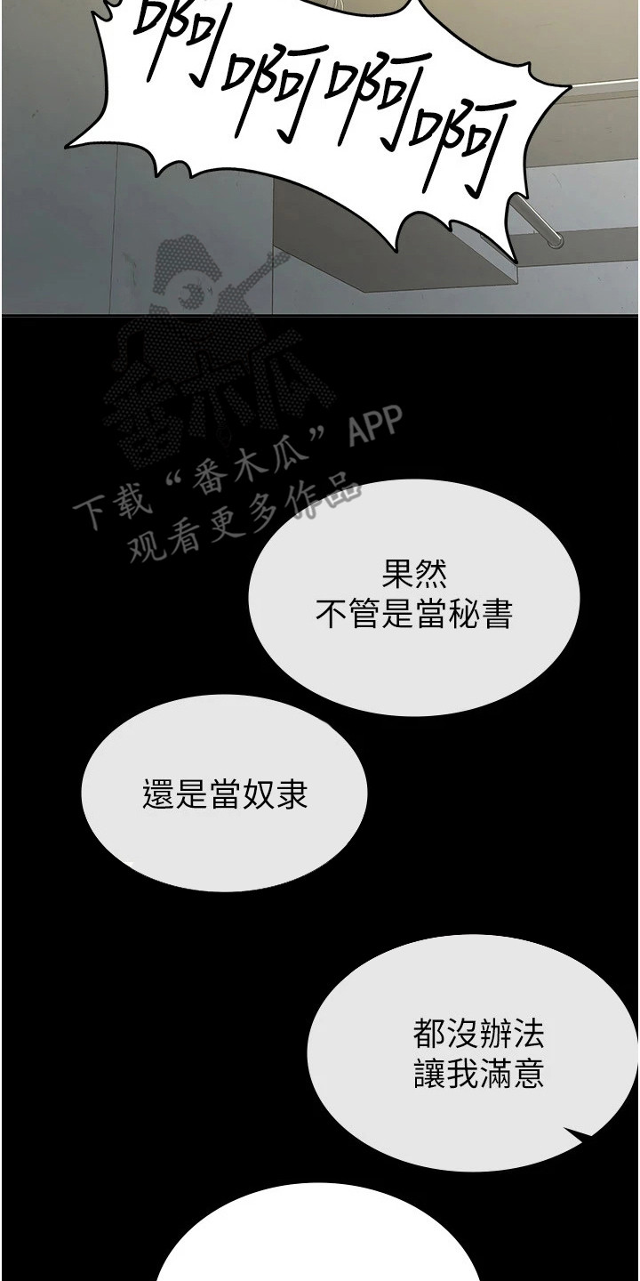 废柴改造计划漫画,第21话2图