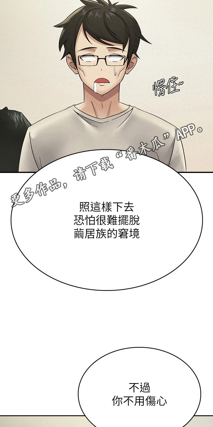 废柴改造计划漫画,第3话1图