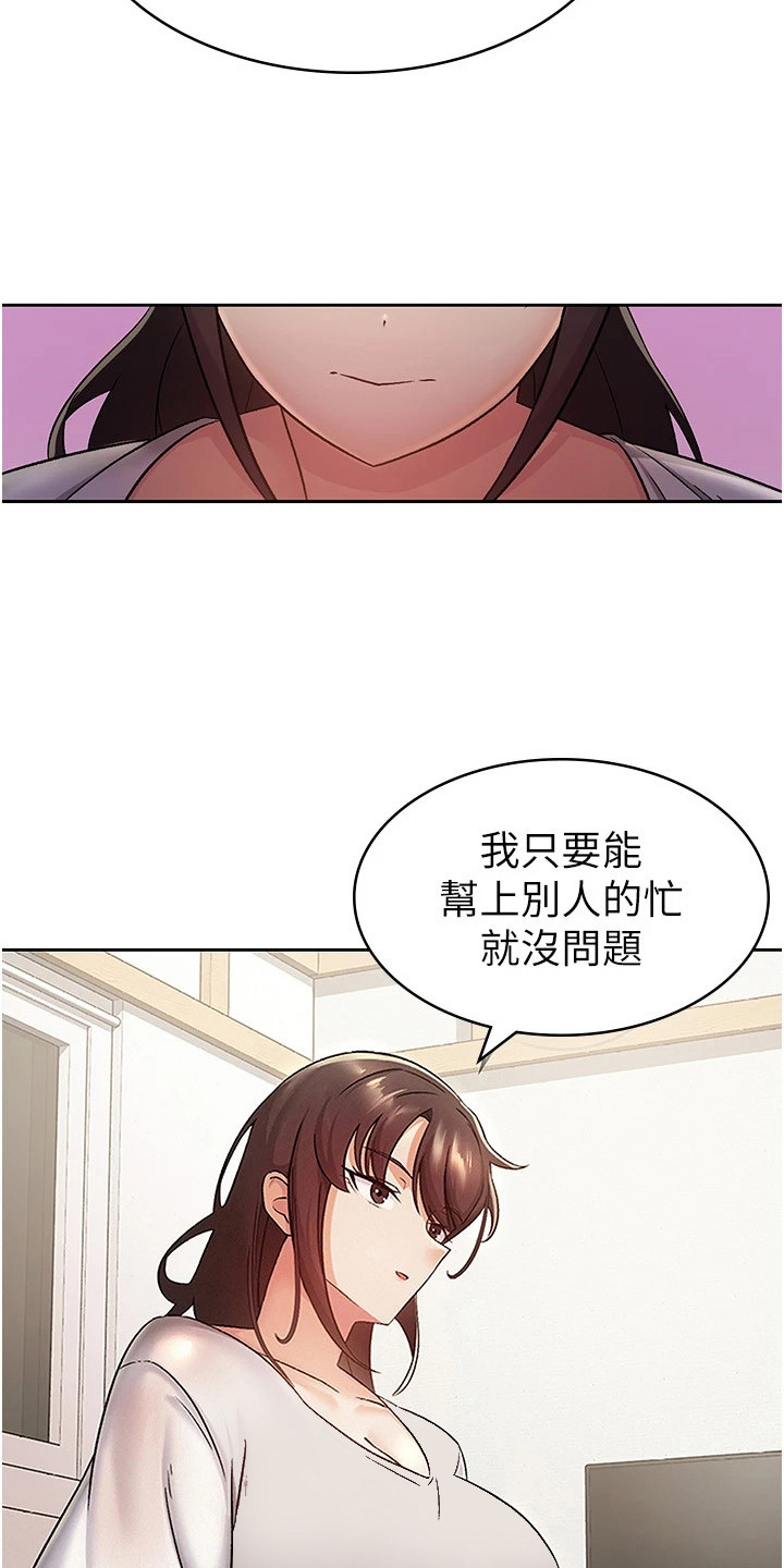 废柴改造计划漫画,第5话1图