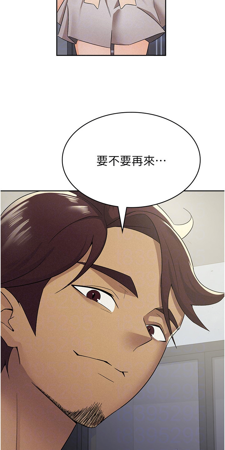 废柴改造计划漫画,第17话2图