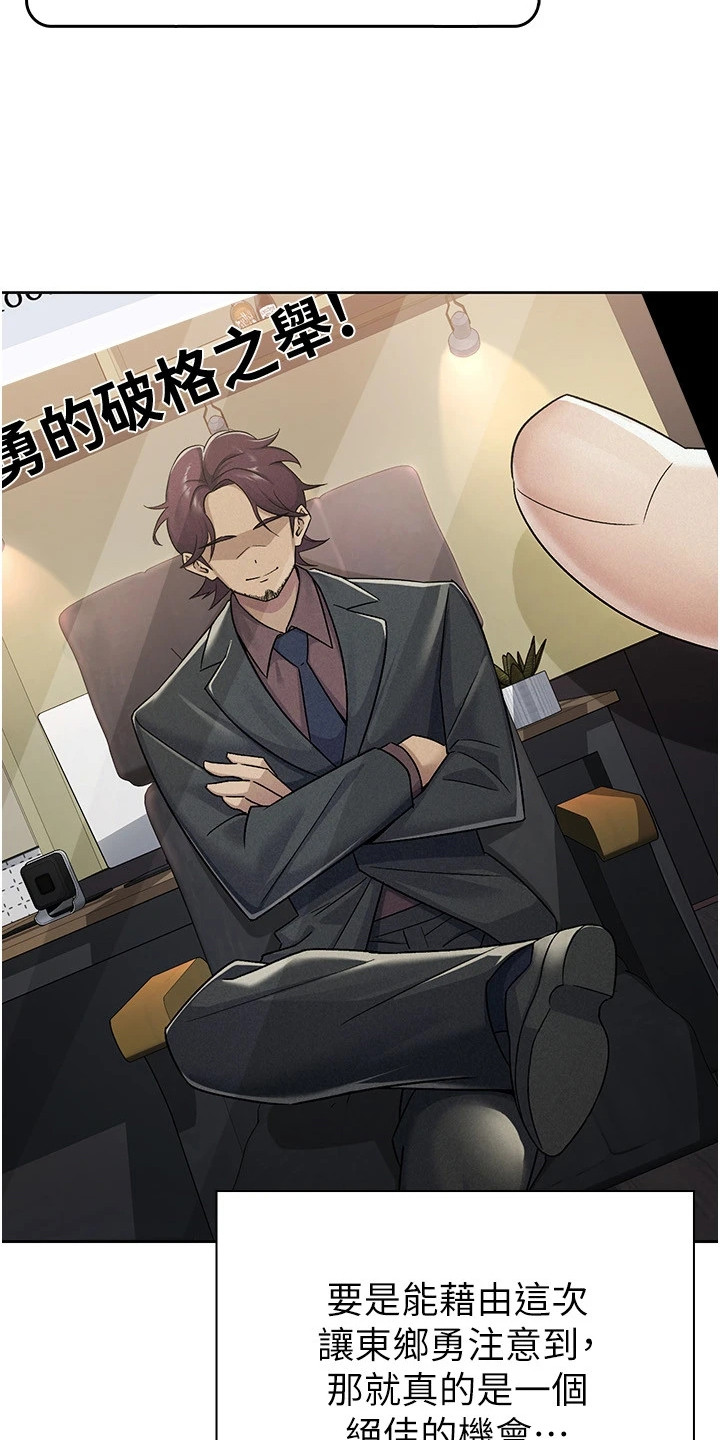 废柴改造计划漫画,第19话1图