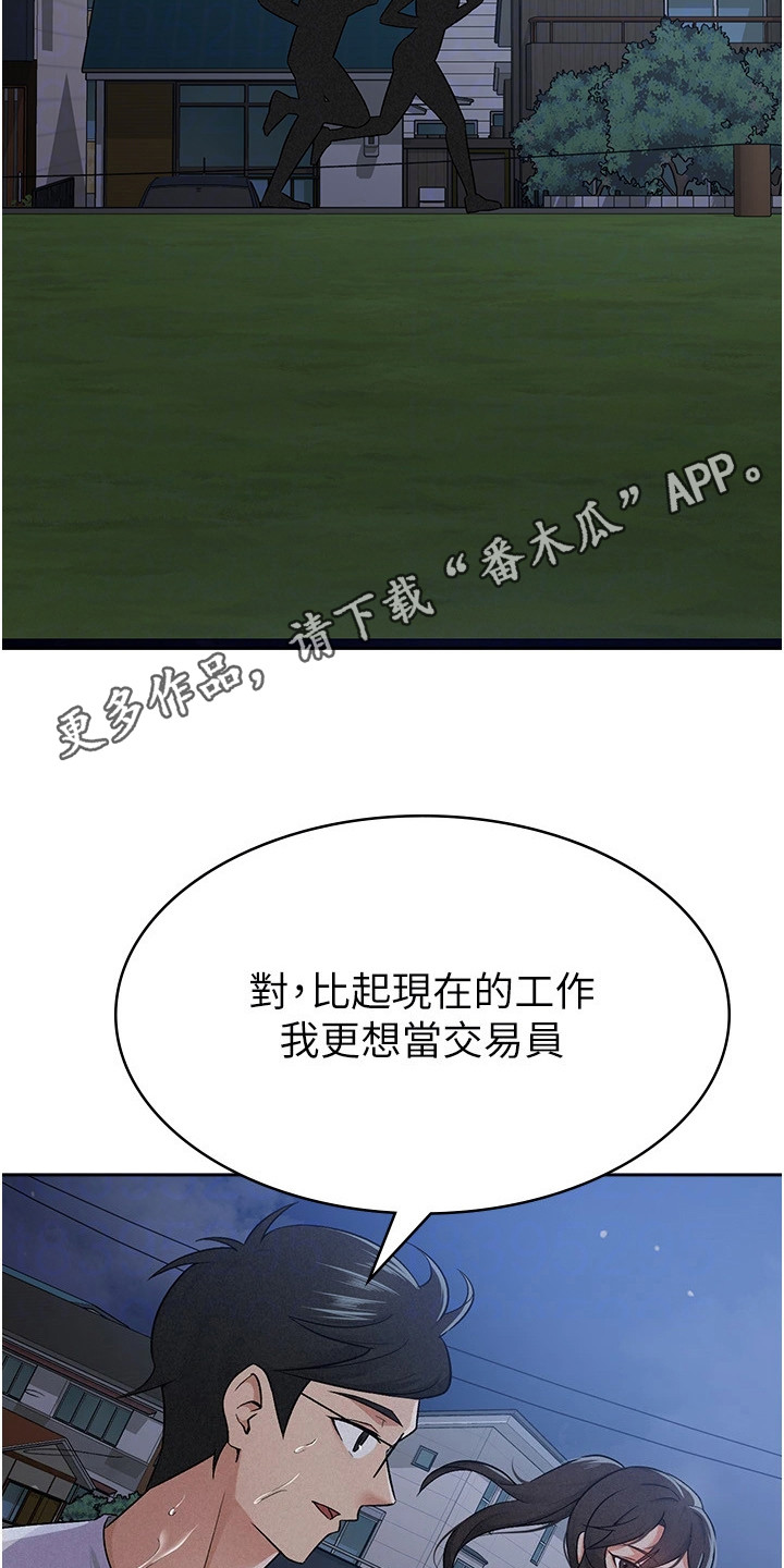废柴改造计划漫画,第18话1图