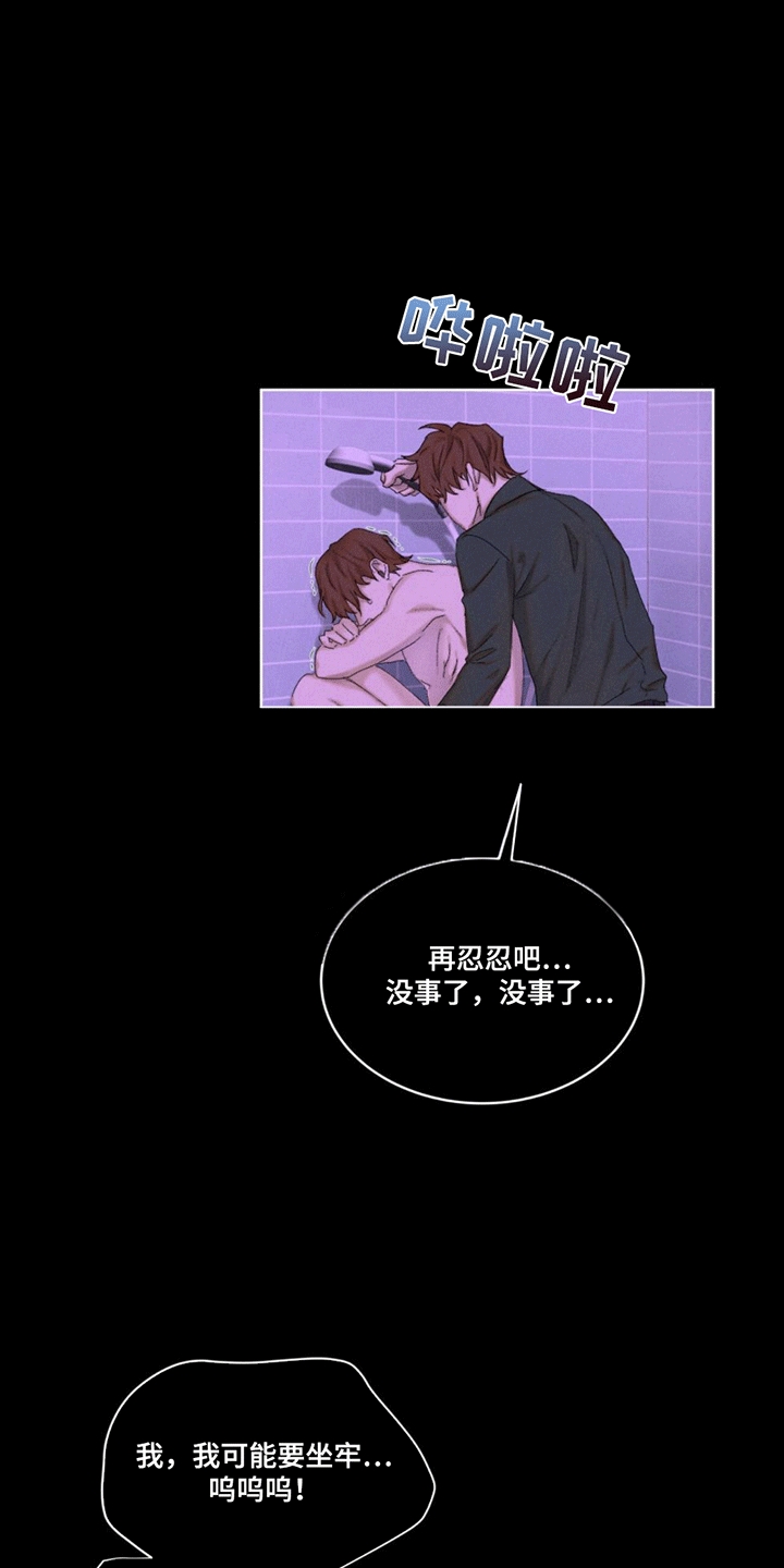 掩埋罪孽漫画,第3话1图