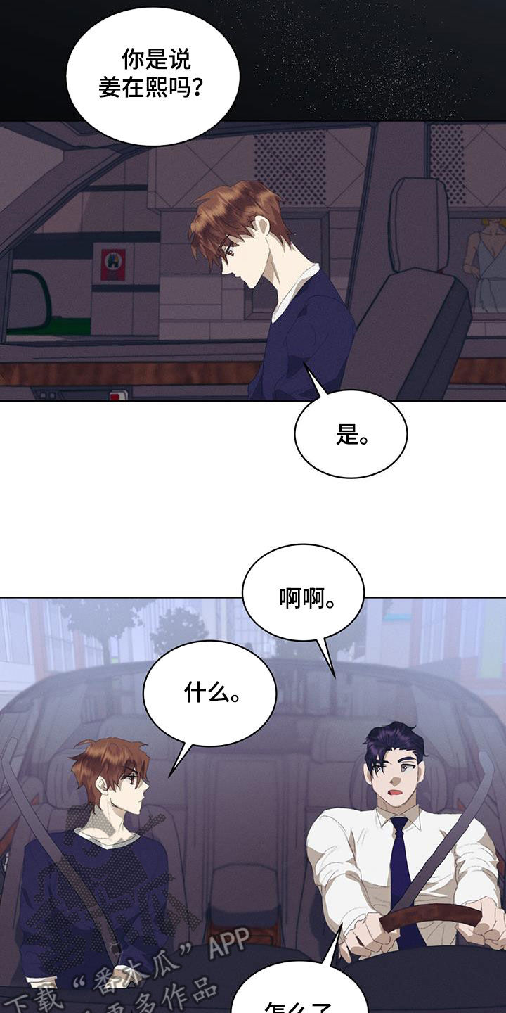 掩埋罪孽漫画,第28话2图