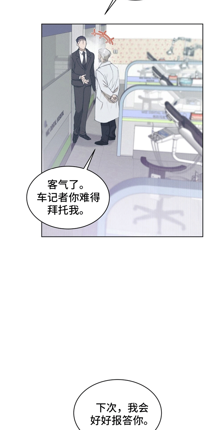 掩埋下载漫画,第14话2图