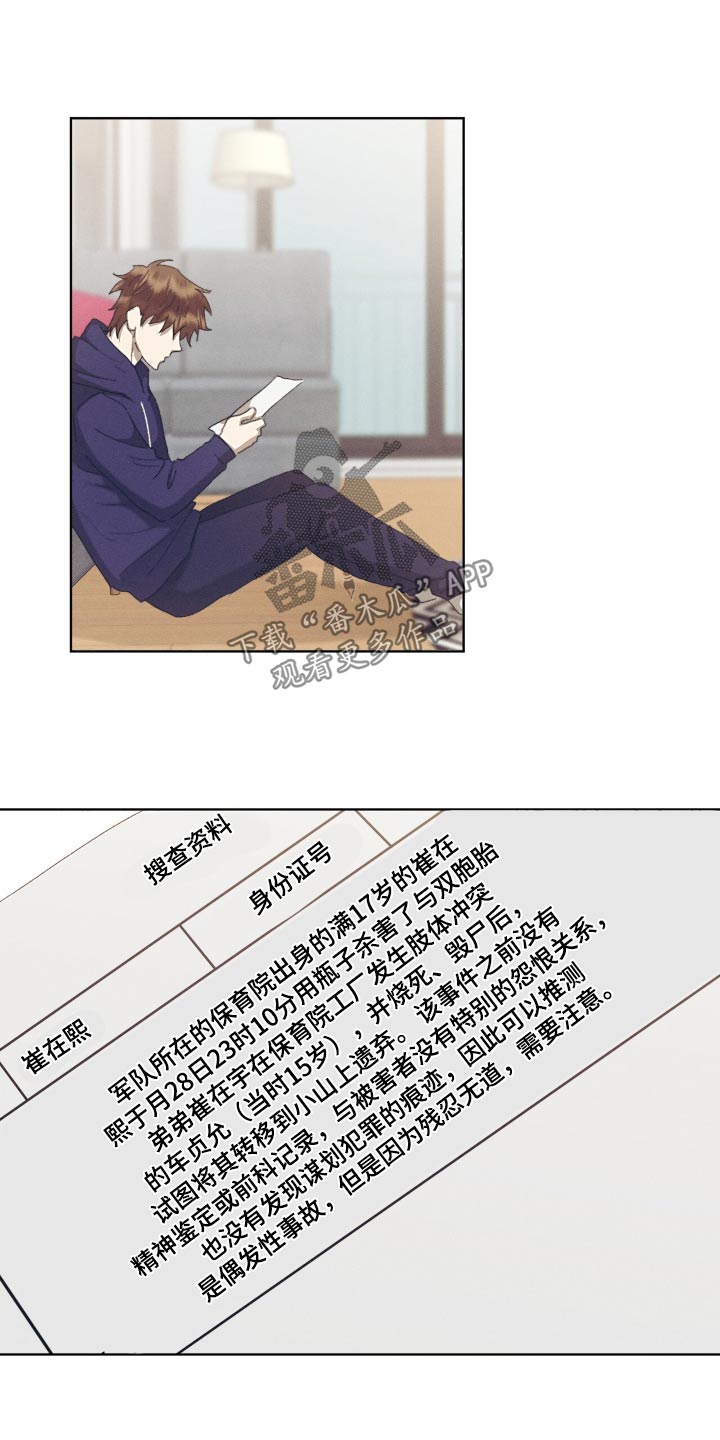 掩埋罪孽漫画,第60话1图