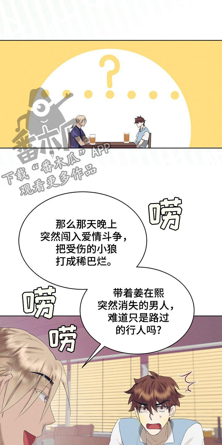 掩埋游戏画面漫画,第25话2图