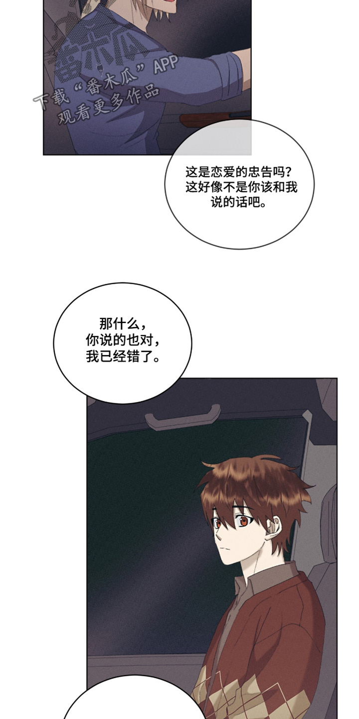 掩埋的真相在哪能看漫画,第70话2图