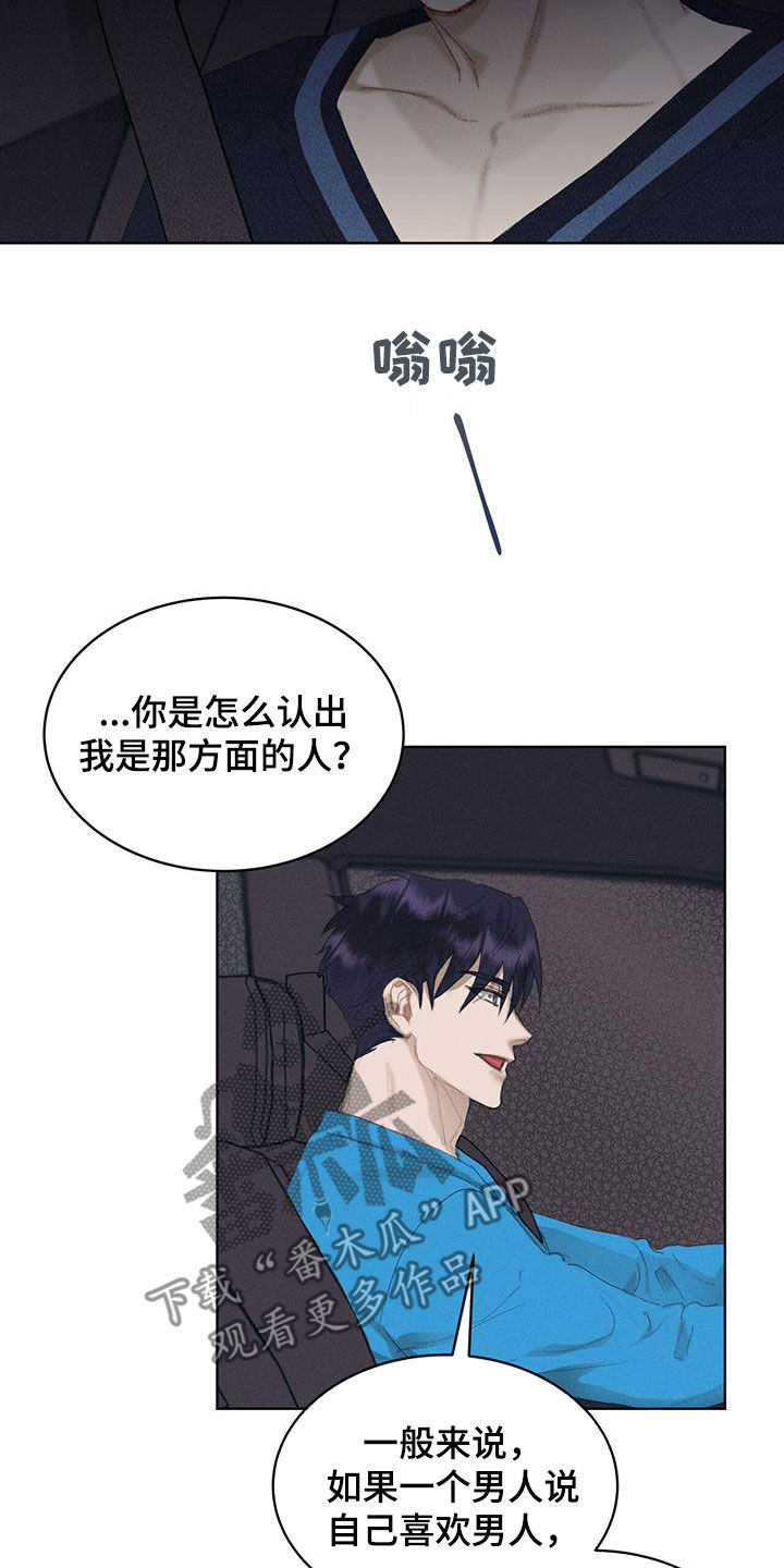 掩埋什么漫画,第17话2图