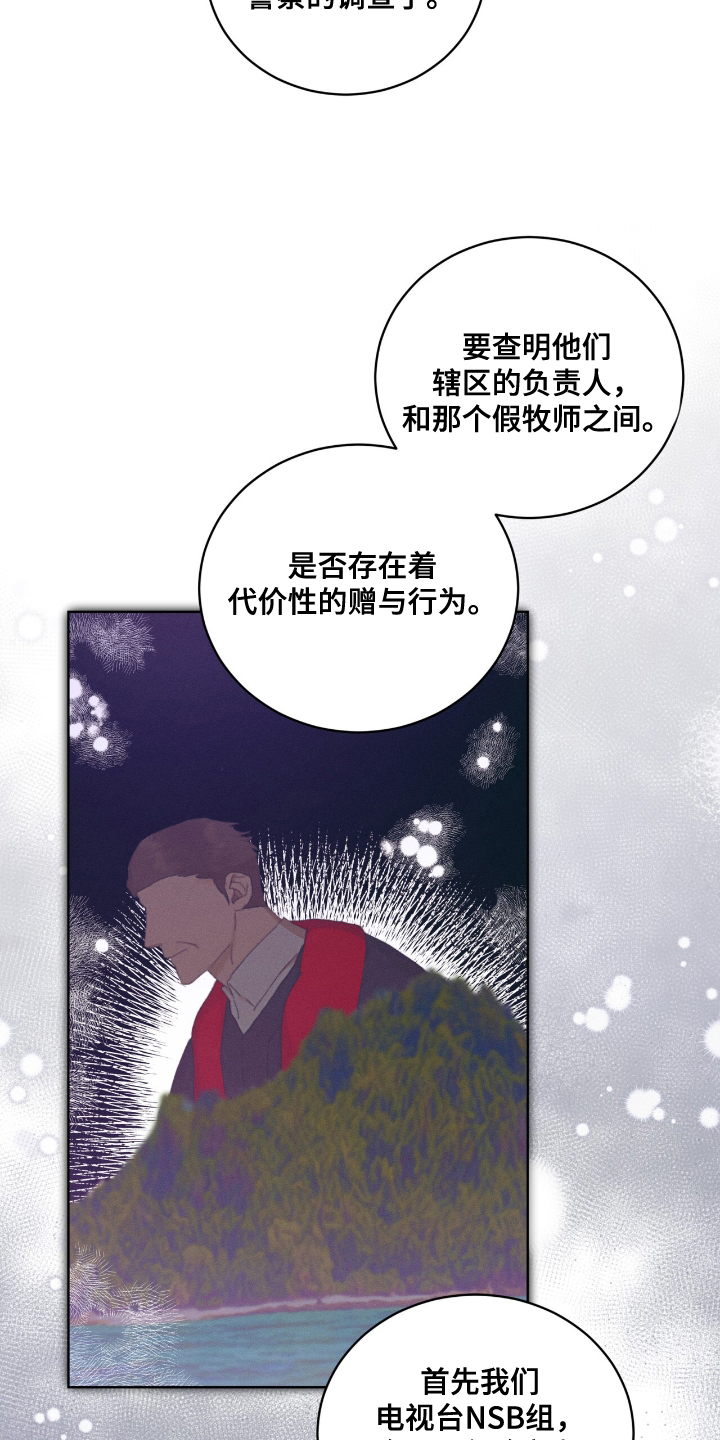 掩埋罪孽漫画,第62话1图