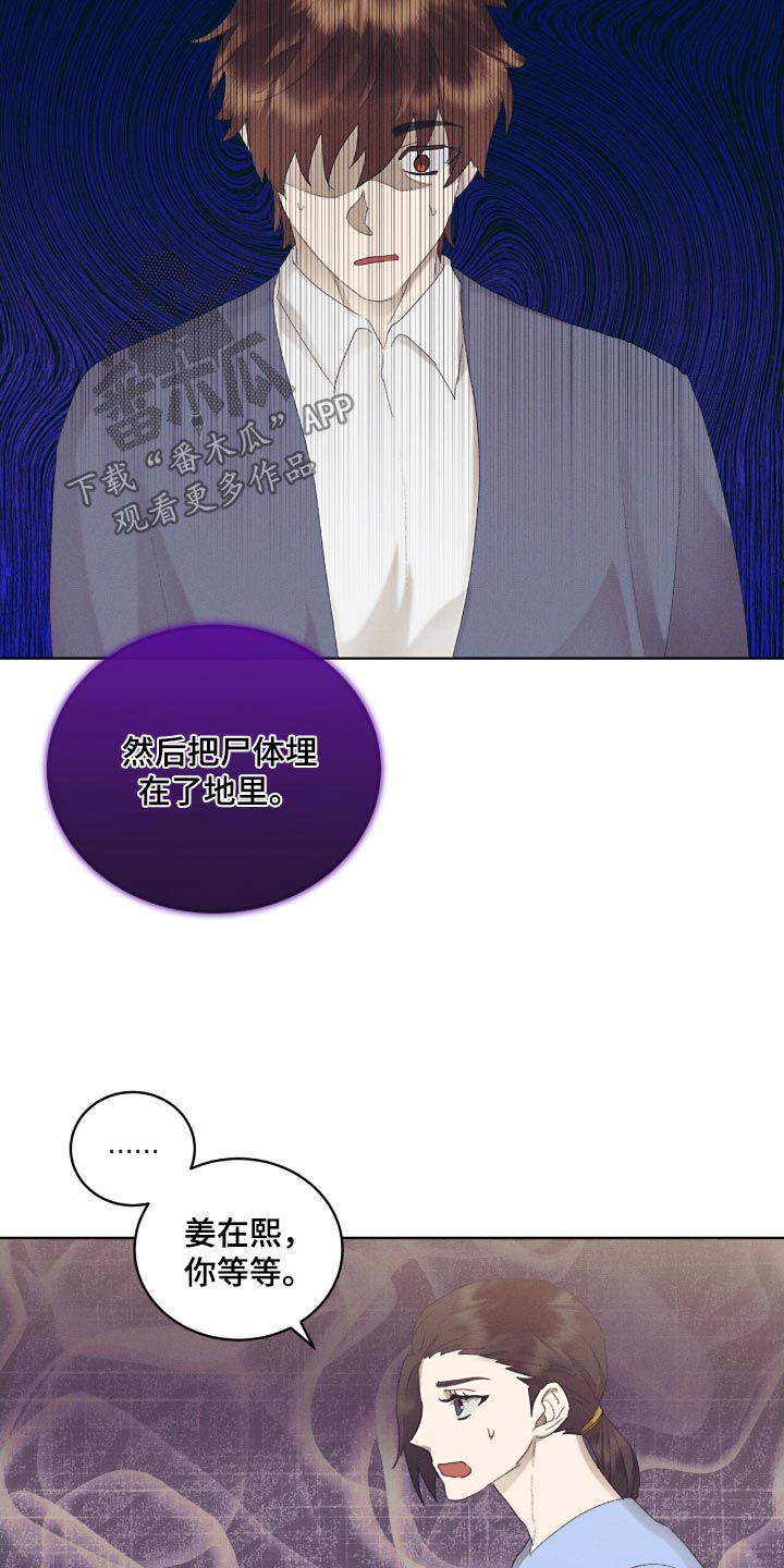 掩埋罪孽漫画,第58话2图