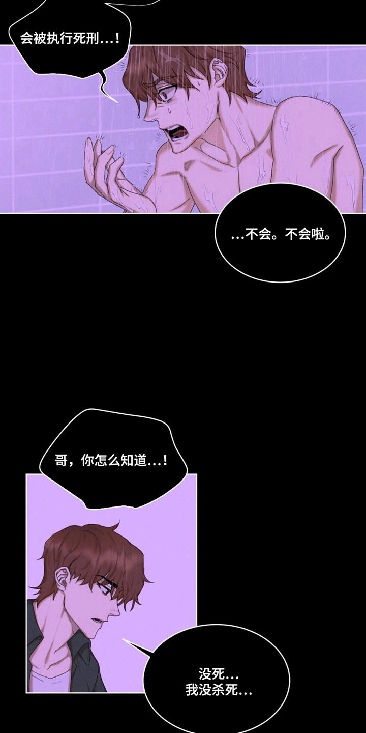 掩埋罪孽漫画,第3话2图