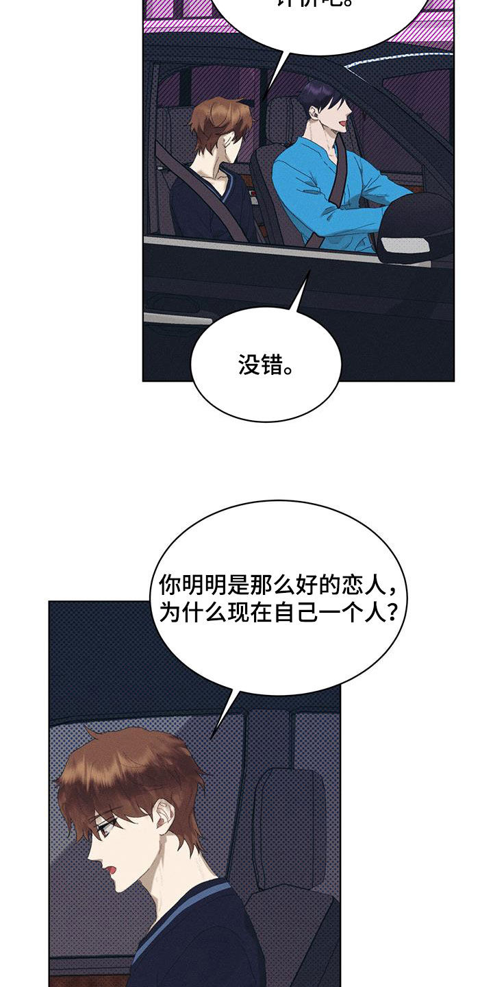 掩埋罪孽漫画,第18话1图