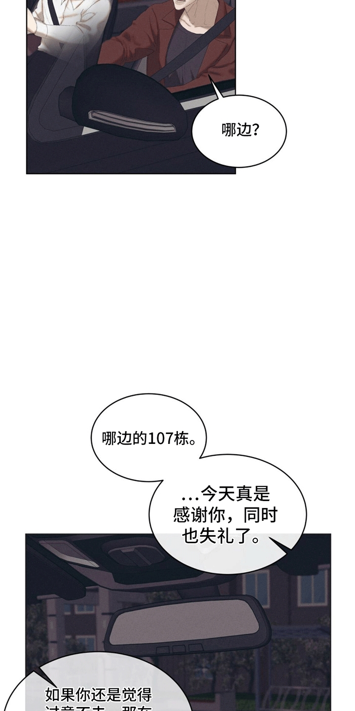 掩埋罪孽漫画,第10话2图