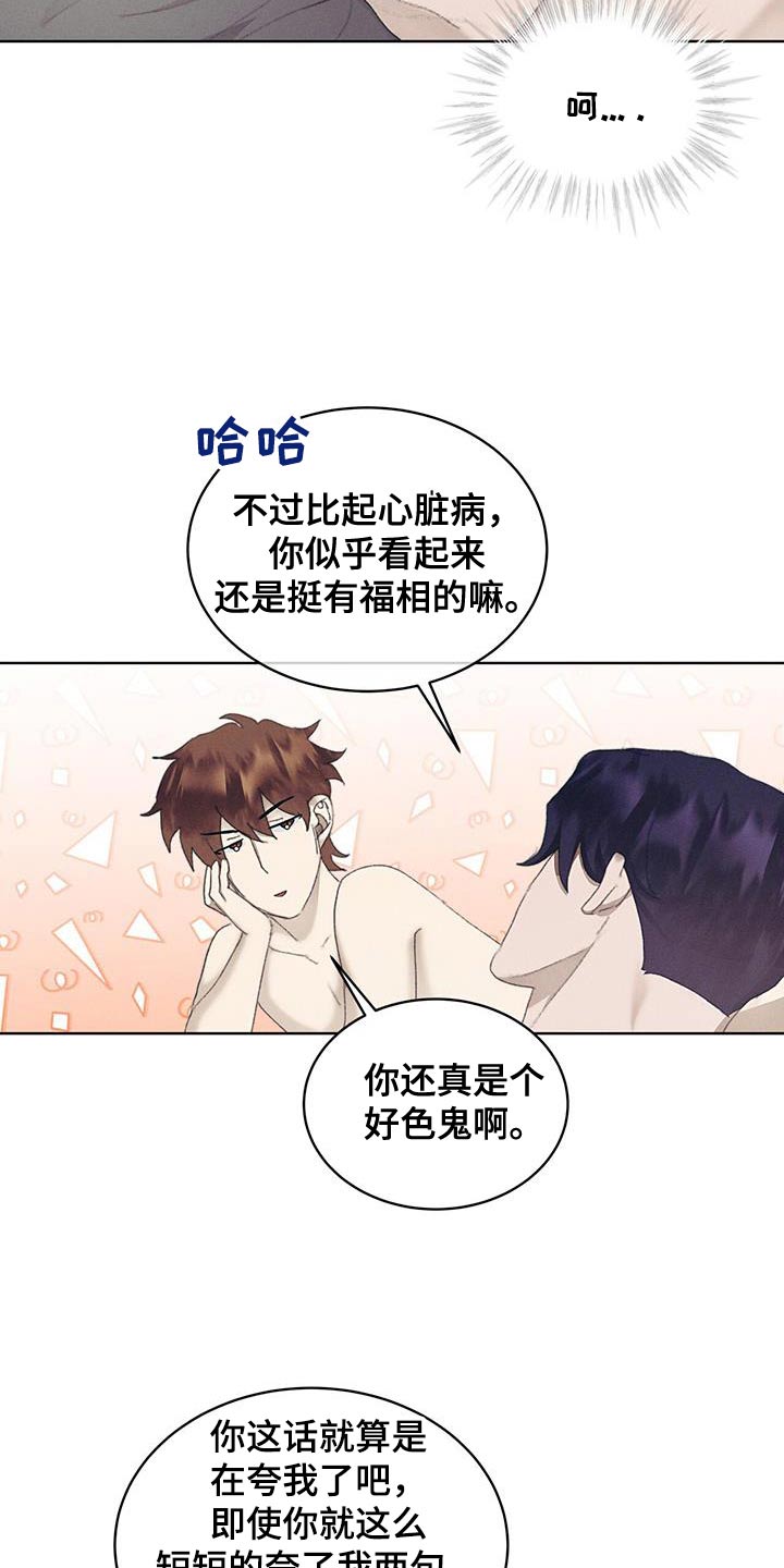 掩埋罪孽漫画,第44话2图