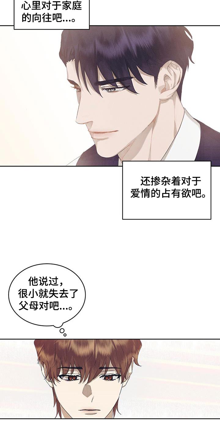 掩埋什么漫画,第47话2图