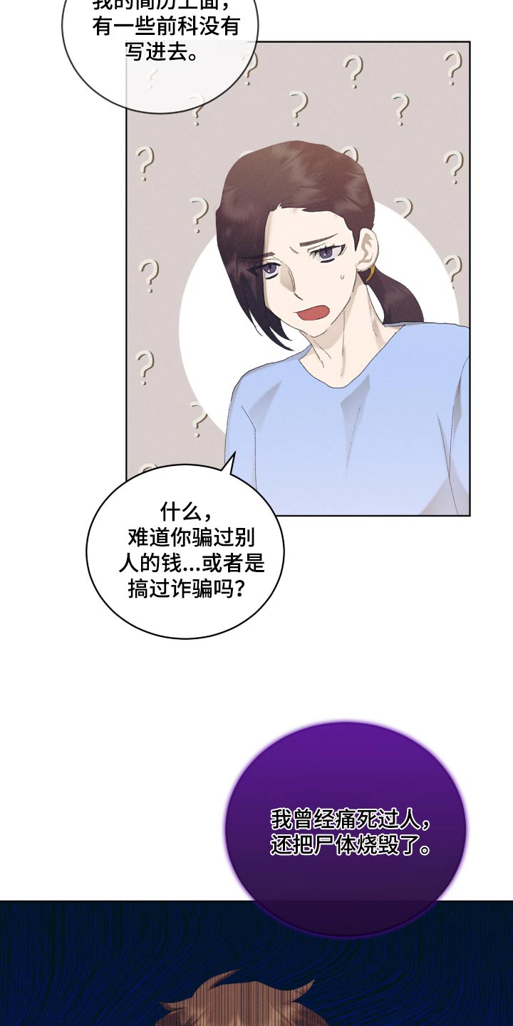 掩埋罪孽漫画,第58话1图