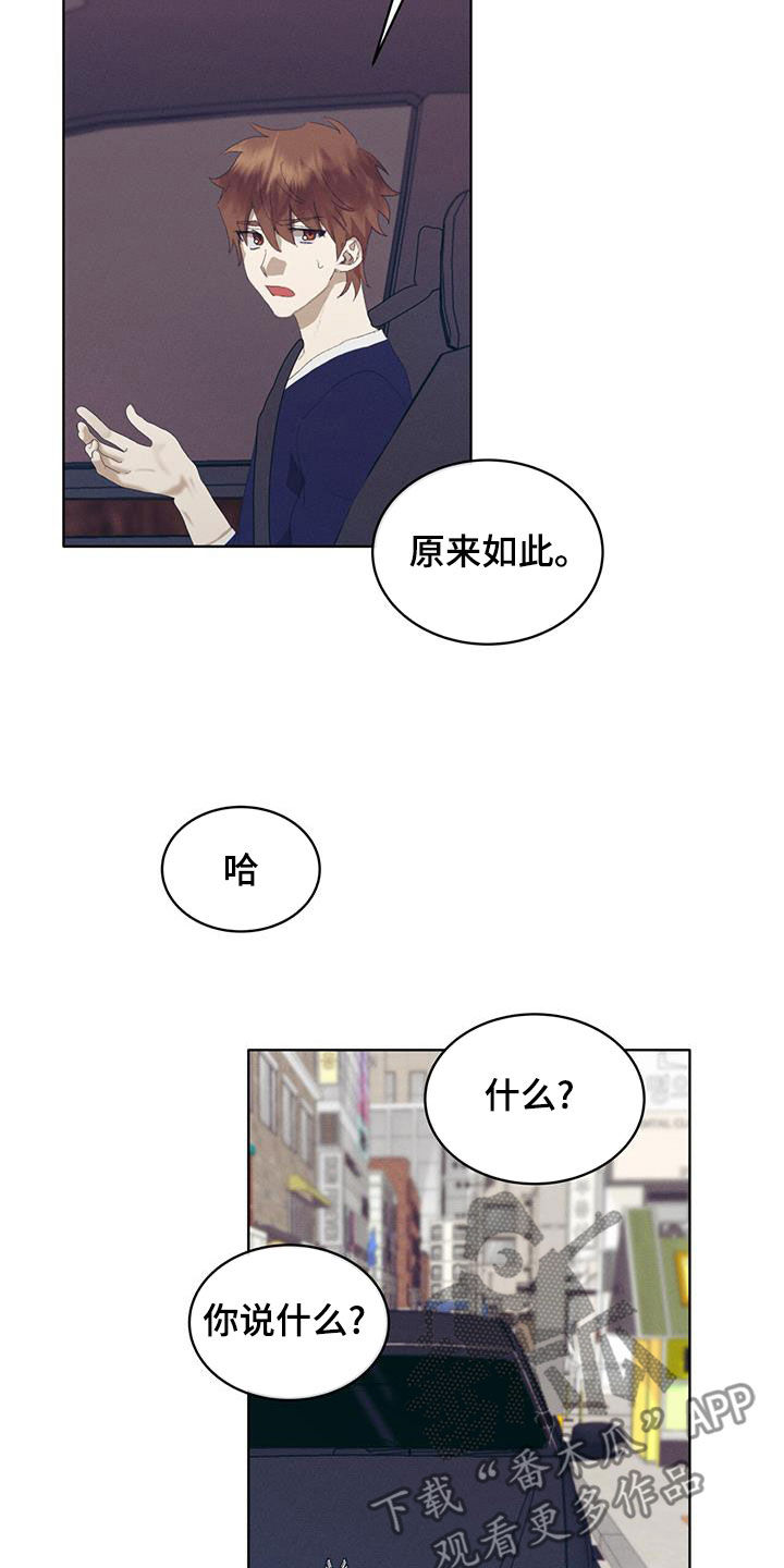 掩埋罪孽漫画,第29话2图