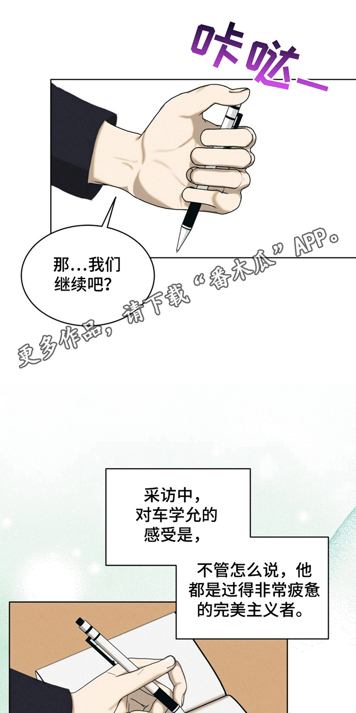 掩埋下载漫画,第7话1图