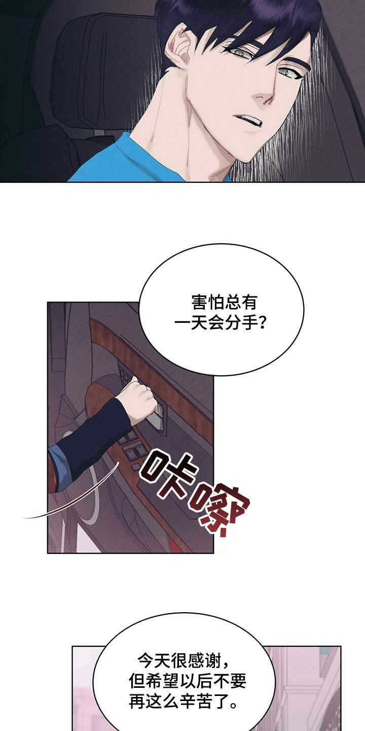 掩埋罪孽漫画,第18话1图