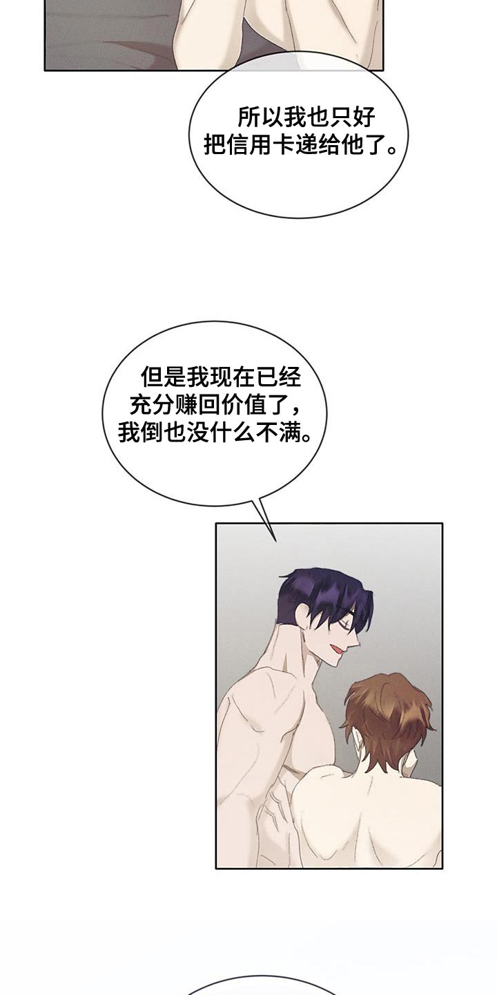 掩埋罪孽漫画,第44话1图