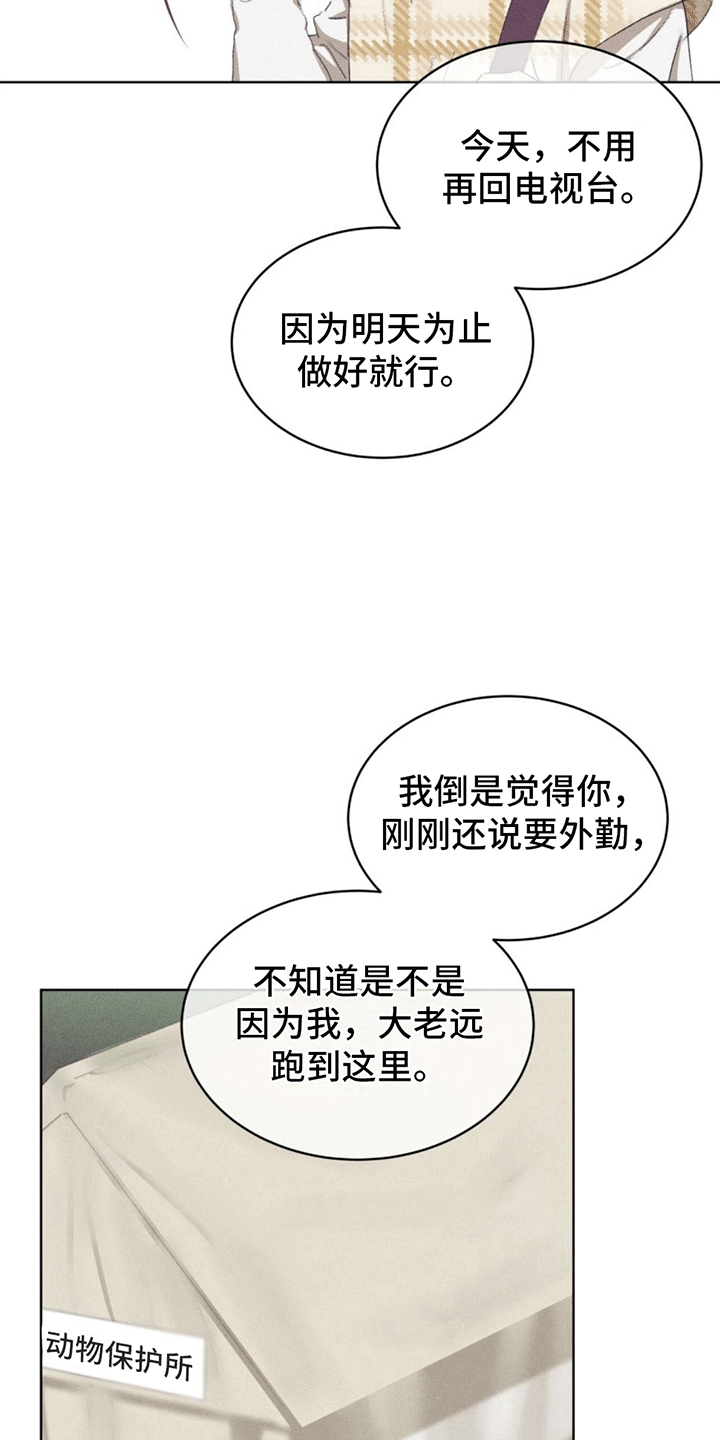 掩埋路边死去的小动物有忌讳吗漫画,第13话2图