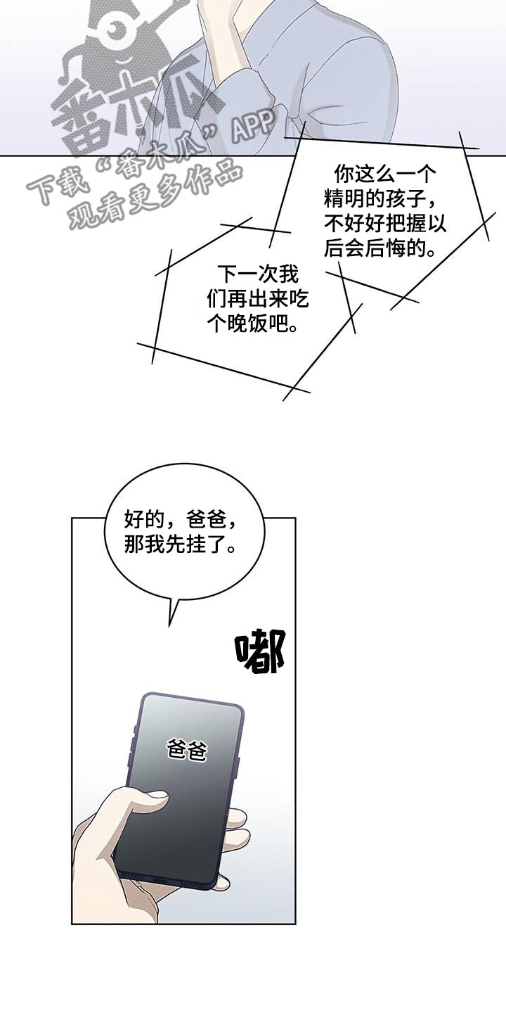 掩埋动物遗体功德漫画,第53话2图