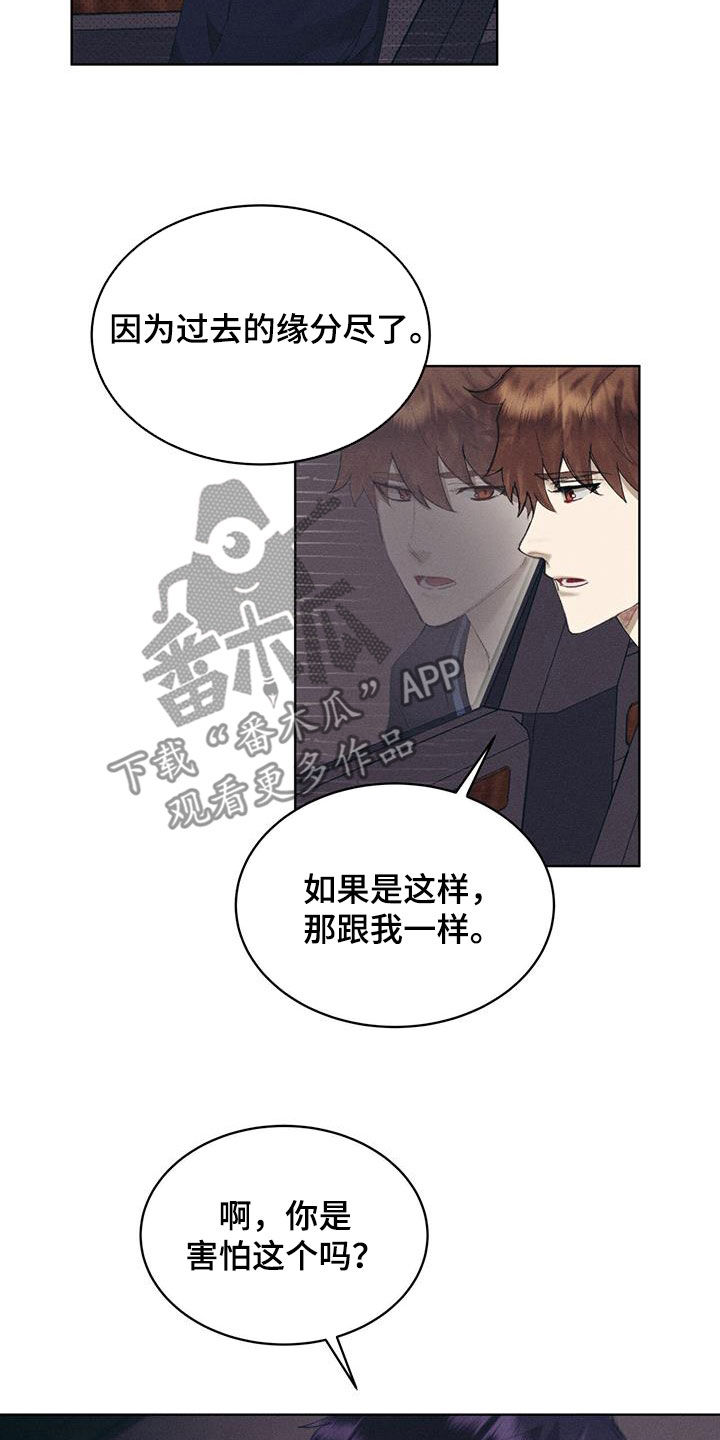 掩埋罪孽漫画,第18话2图